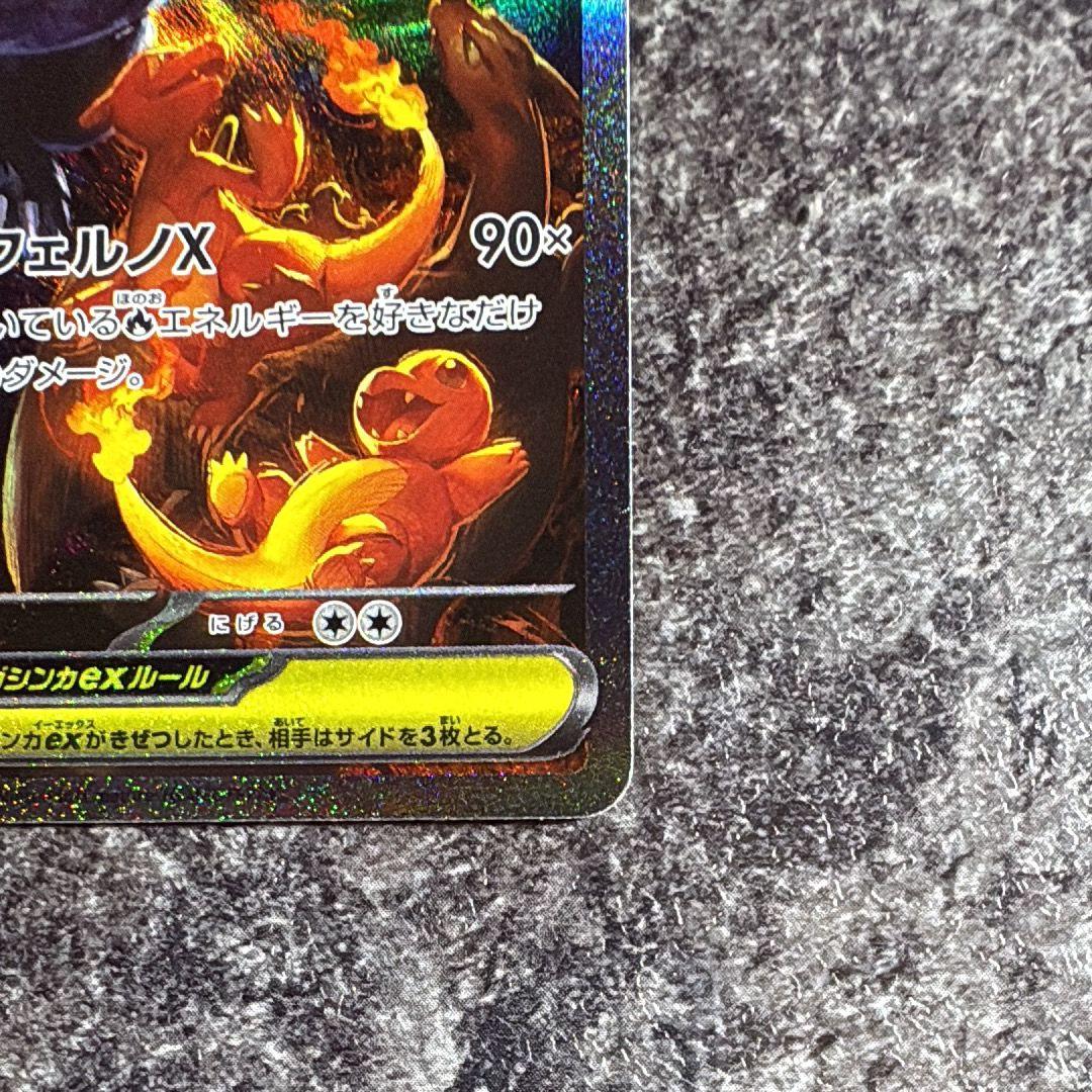 メガリザードンX ex SAR インフェルノX 110/080 ポケモンカード