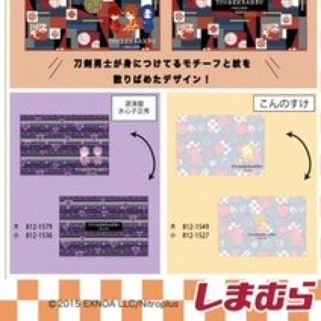 刀剣乱舞 水心子正秀 源清麿 しまむら スリッパ パジャマ 枕カバー 敷きパッド