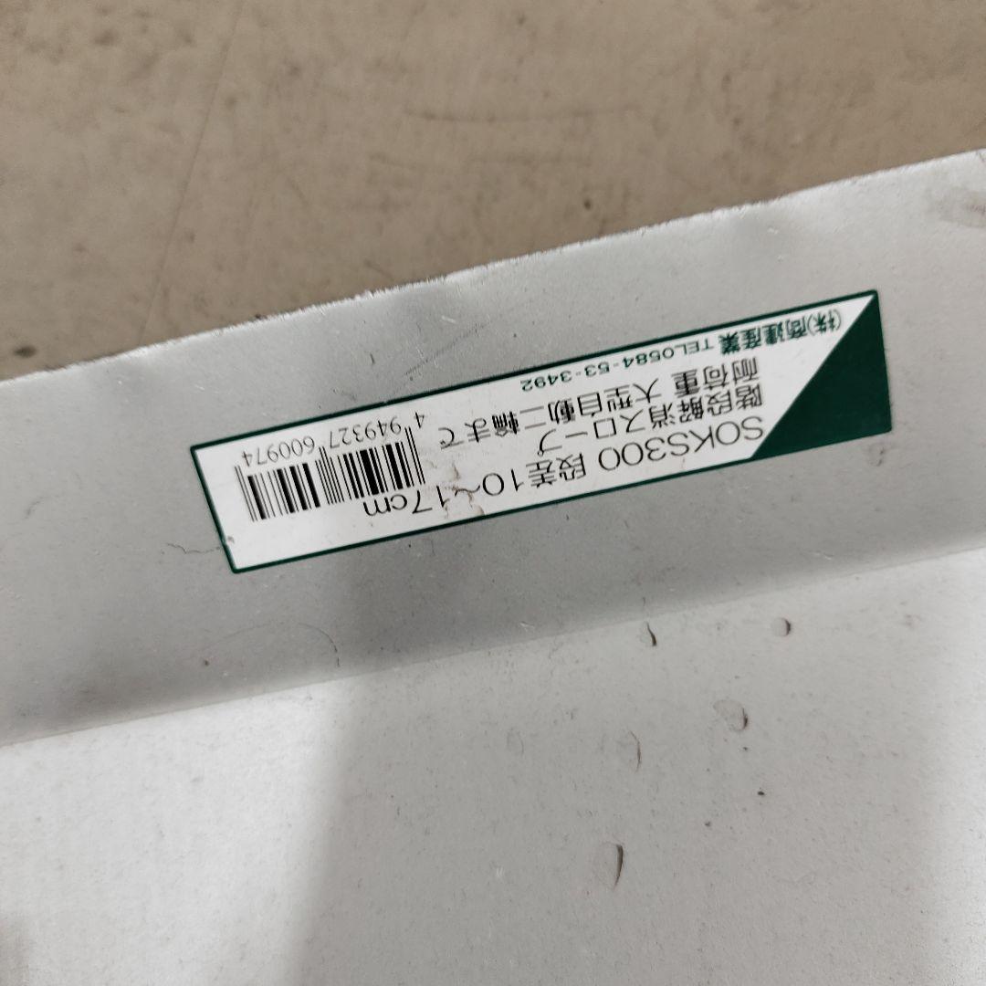 段差プレート　まとめ売り　8点