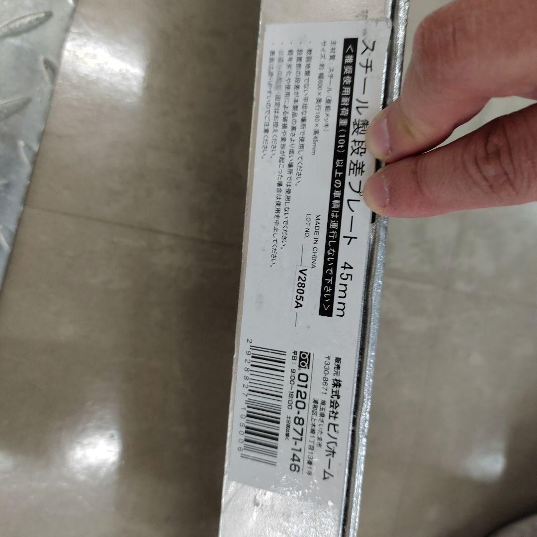 段差プレート　まとめ売り　8点