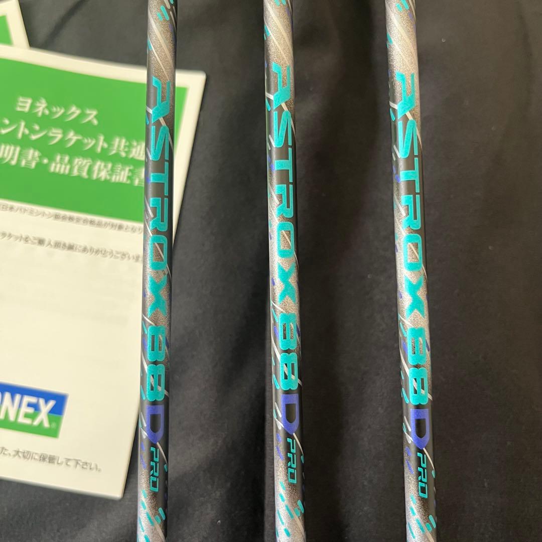 4U5 YONEX アストロクス88D PRO 3AX88D-P 3本セット