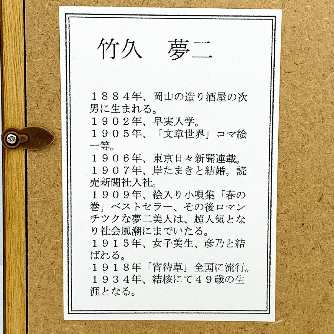 真作保証 竹久夢二『ひな節句』リトグラフ 128/300 限定版 R8SD21