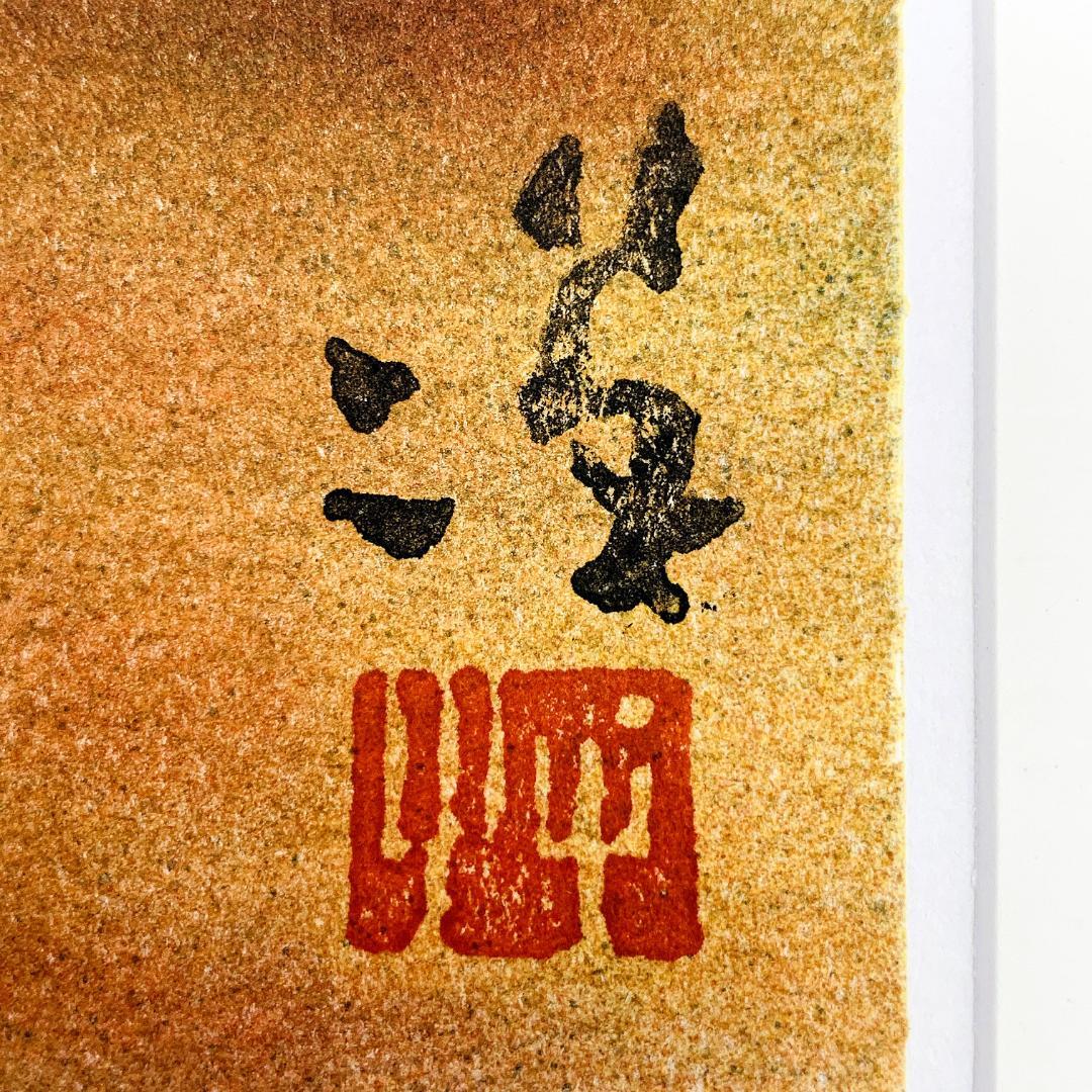 真作保証 竹久夢二『ひな節句』リトグラフ 128/300 限定版 R8SD21