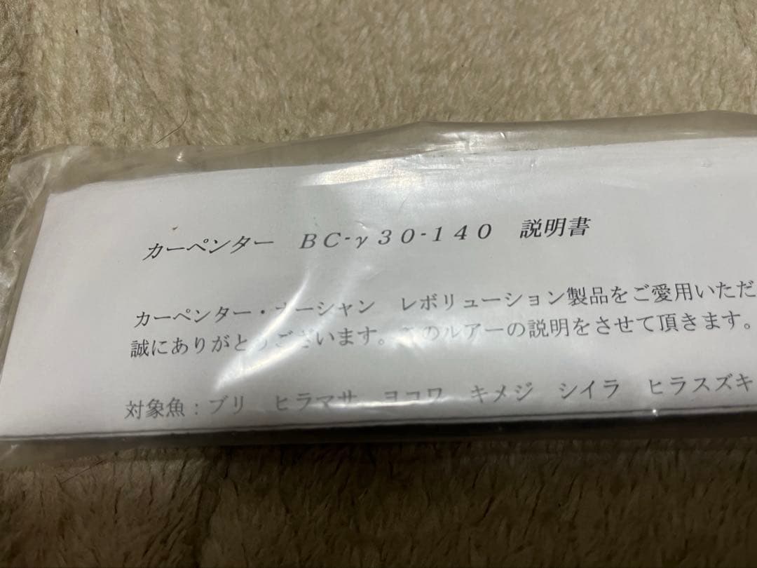 カーペンター　carpenter BC-γ30-140 ガンマ30 1
