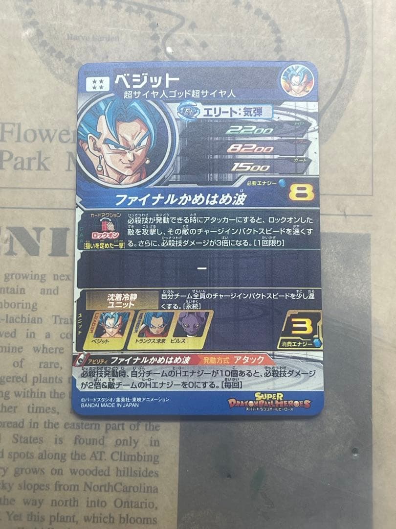 スーパードラゴンボールヒーローズ ベジットSH1SEC2LC