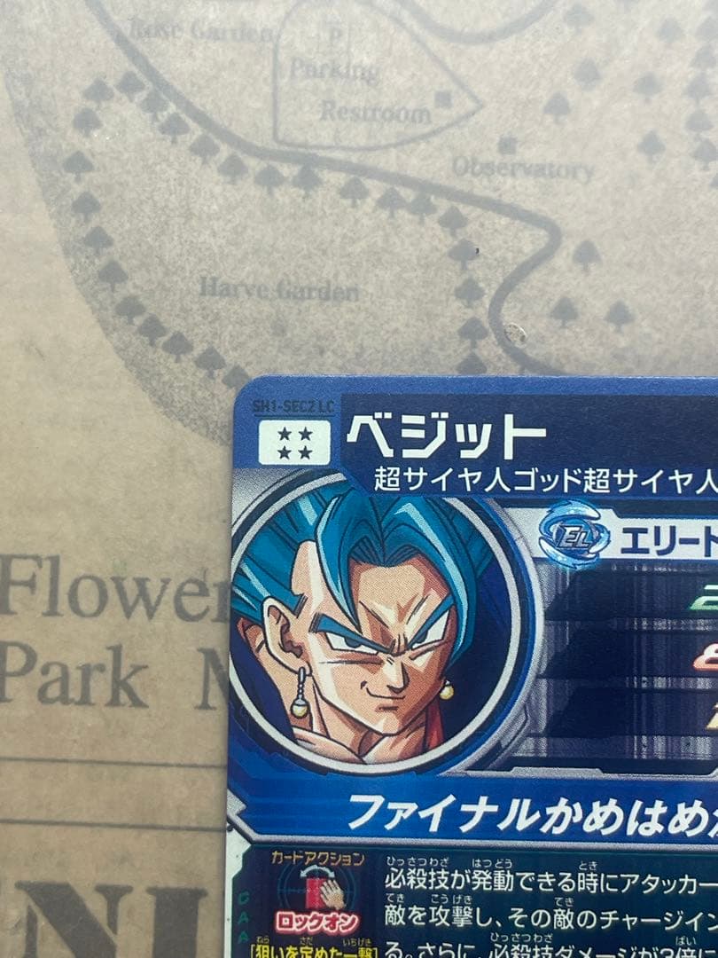 スーパードラゴンボールヒーローズ ベジットSH1SEC2LC