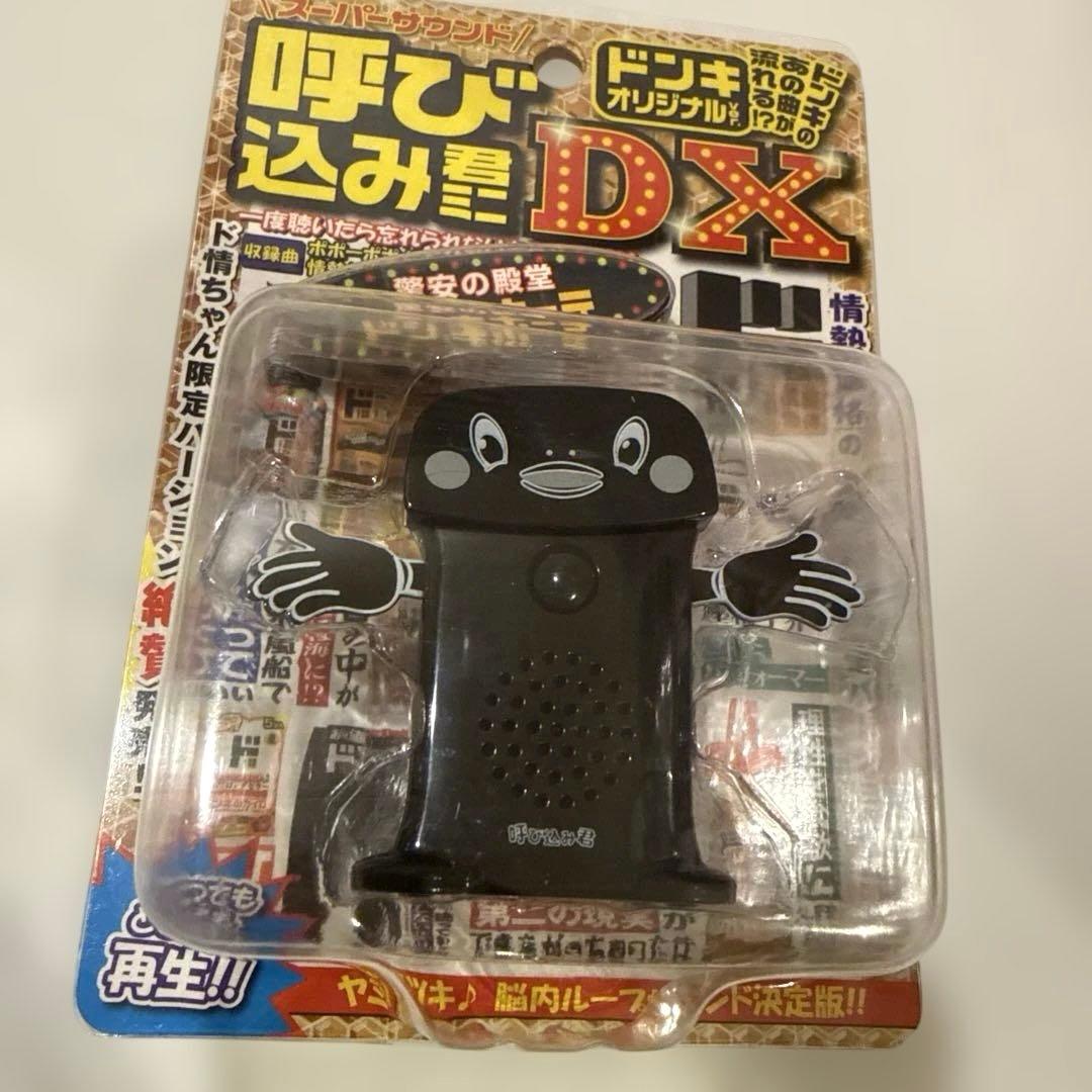 呼び込み君 ミニ ドンキオリジナル ブラック 黒