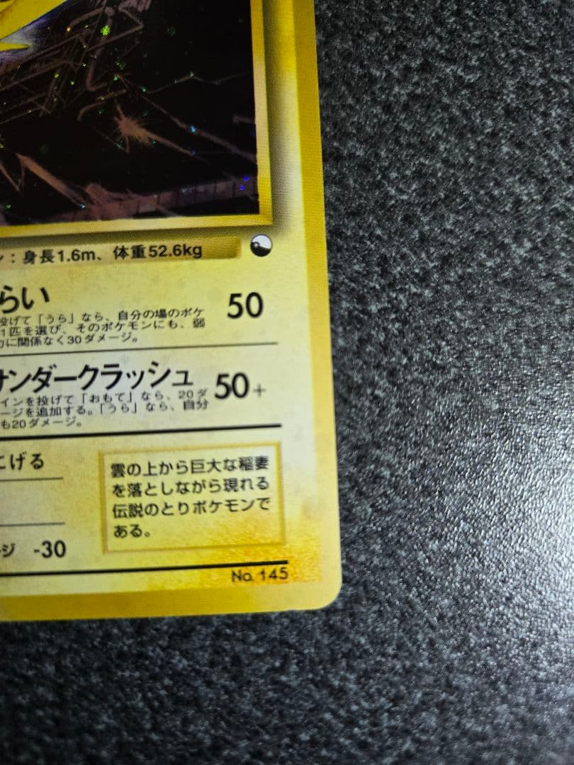 サンダー 旧裏 ポケカ マーク無しZapdos holo　No.145