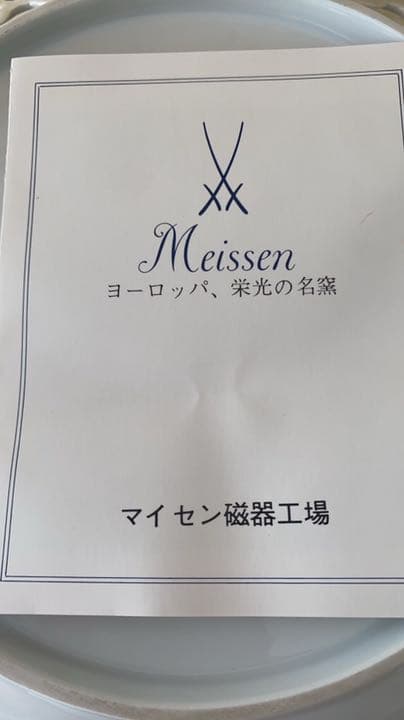 【新品箱付き！】マイセン(Meissen)プレート
