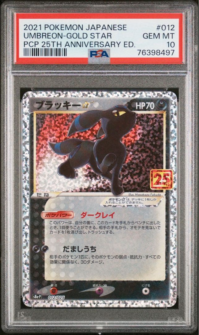 【PSA10】ブラッキー☆ 25th 　ブラッキー 25th