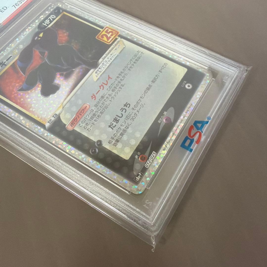 【PSA10】ブラッキー☆ 25th 　ブラッキー 25th