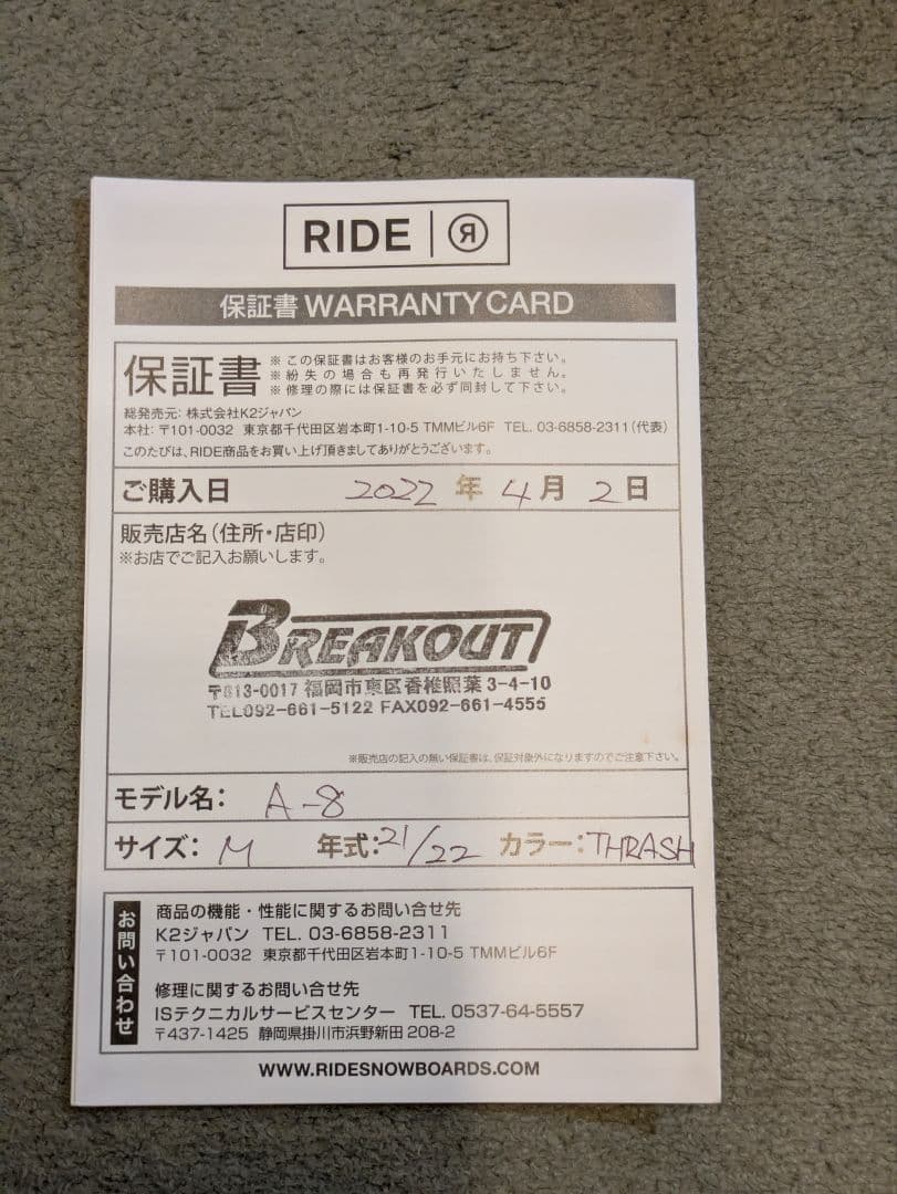 RIDE A-8 ビンディング 21-22 M ブラック/イエロー