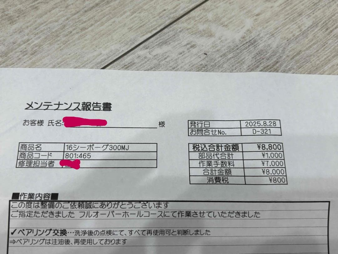 DAIWA ダイワ16 シーボーグ　300MJ　オーバーホール済み　中古