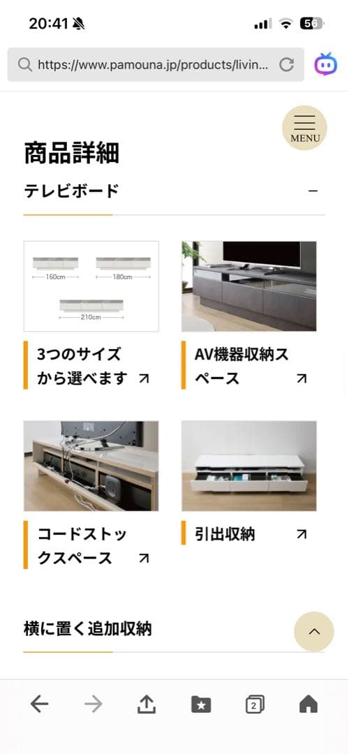 Cake様　 パモウナ　Pamouna RD テレビボード セラミカネロ
