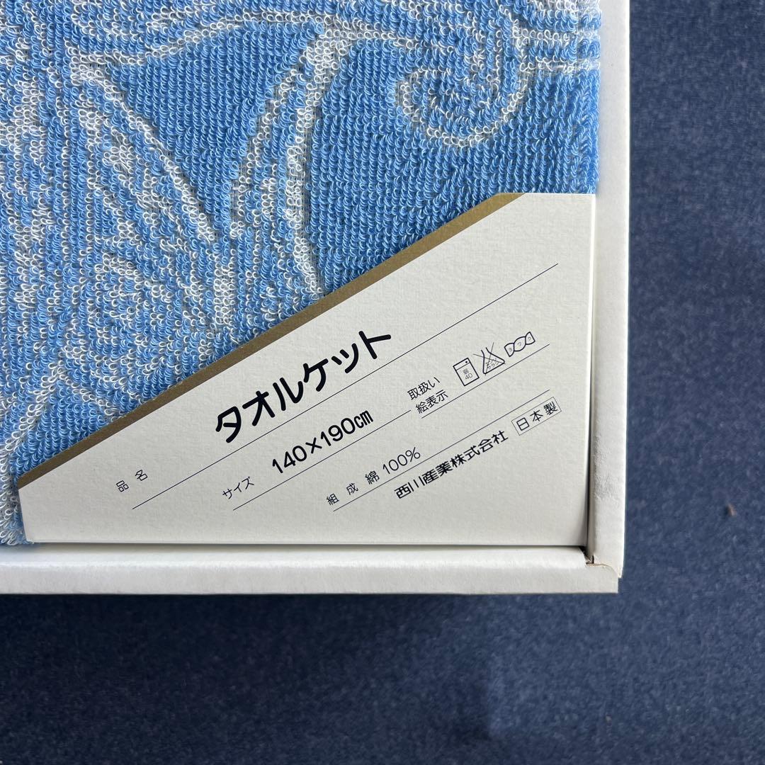 CELINE タオルケット 水色 140×190cm 未使用