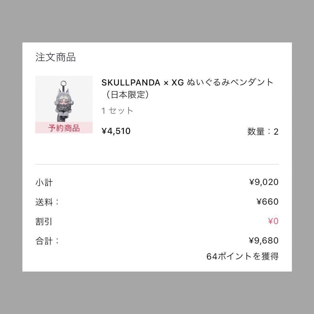 【2月1日発送予定】スカルパンダ × XG ぬいぐるみペンダント