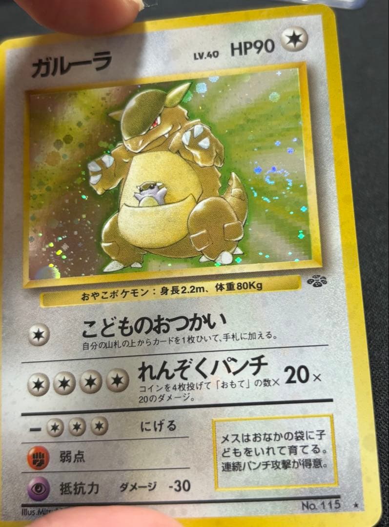 ガルーラ R: 旧裏 [PMCG2 No.115]「ポケモンジャングル」