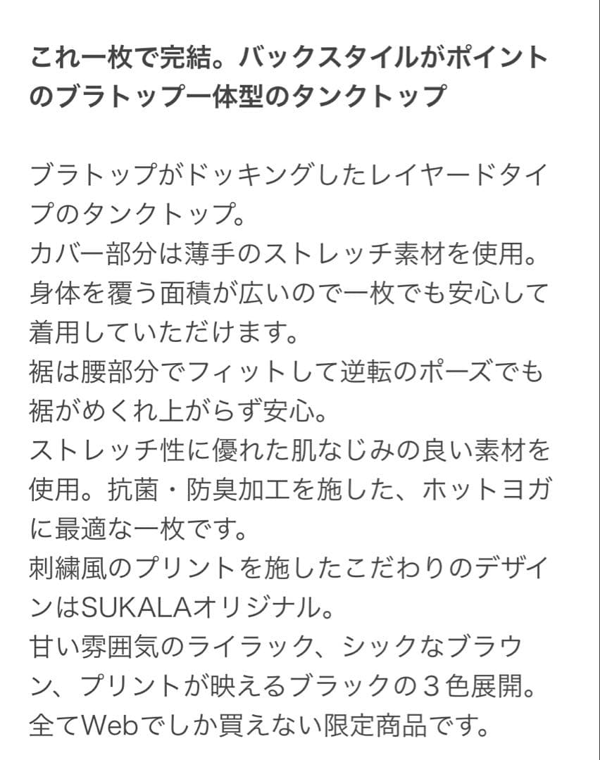 SUKALA フラワーブーケ　カバータンクトップ カップ付　ブラウン　Ｌ