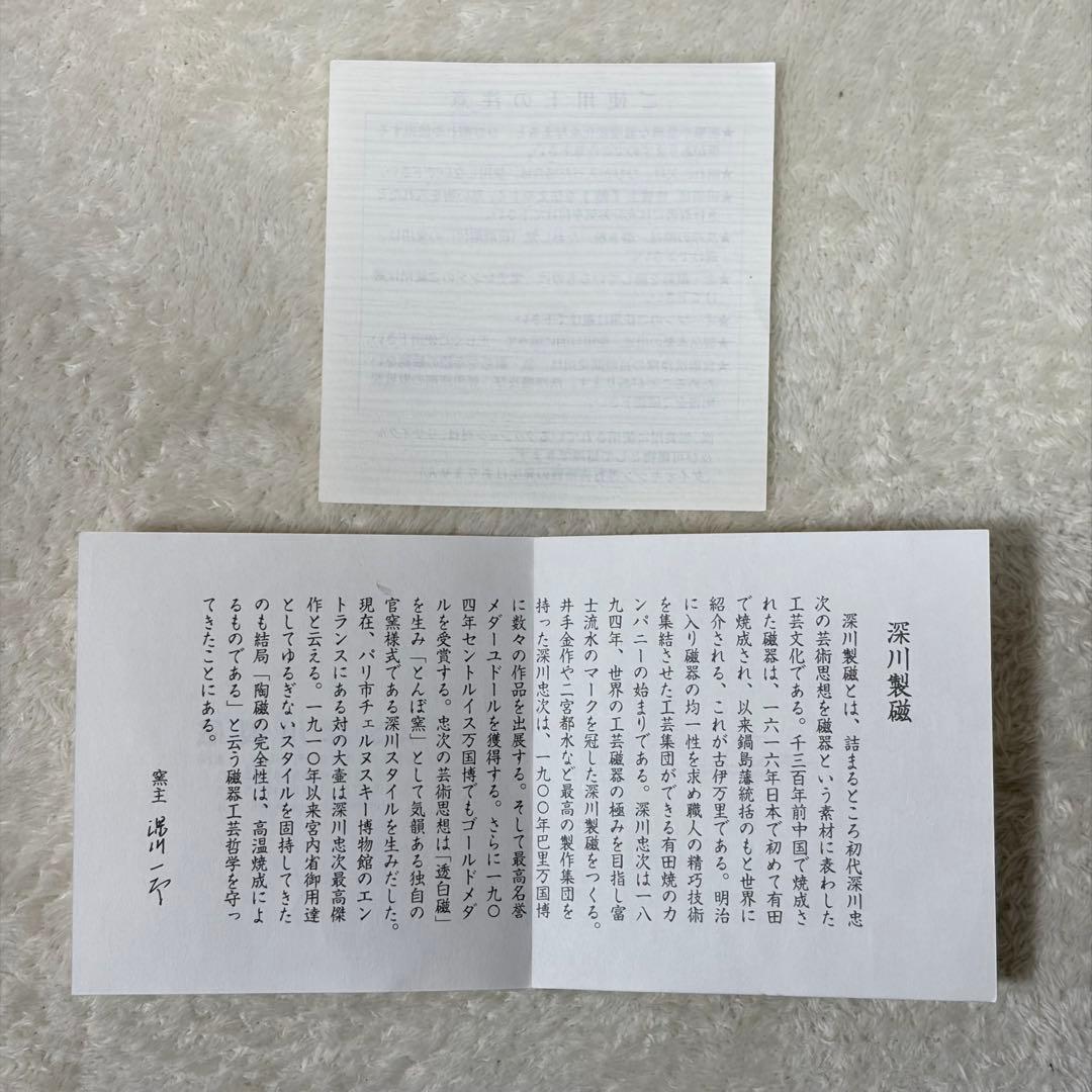 【希少品】深川製磁 三段重 小槌持ち手 有田焼 未使用級