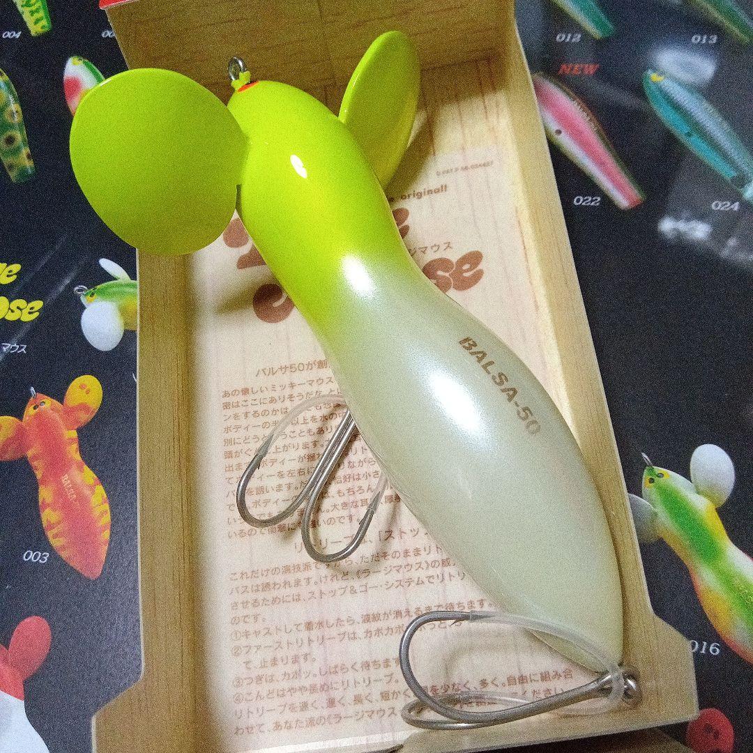 ザウルス　バルサ50 ラージマウススーパービッグ