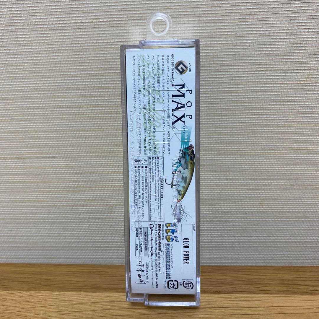 メガバス　限定　POP MAX GLOW POWER(グローパワー)