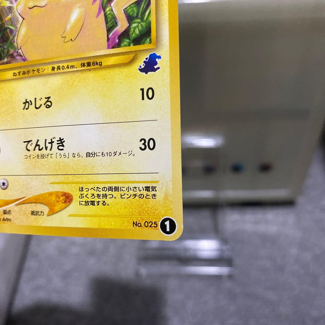 ポケカ　旧裏　ピカチュウ　ワニノコマーク入り