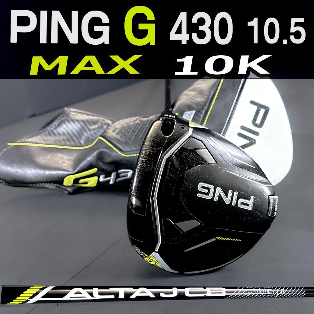 PING G430 ドライバー 10.5度 ALTA JCB R 日本仕様正規品