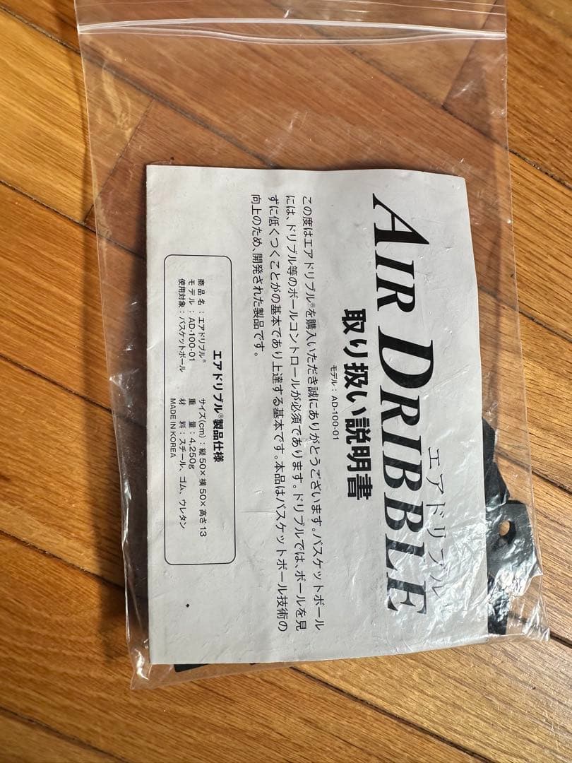 エアドリブル/ Air Dribble 取り扱い説明書付き