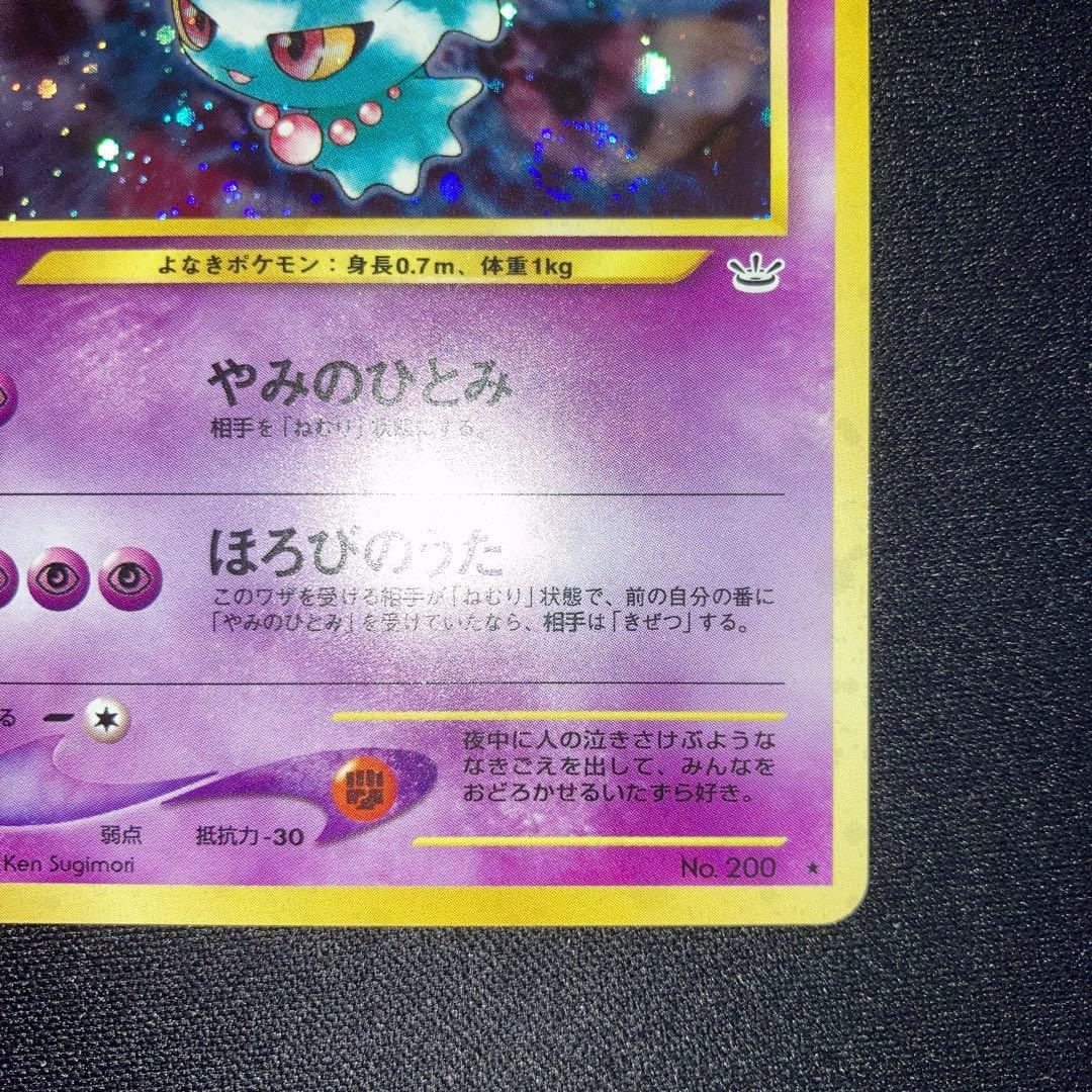 極美品　渦巻きホロ　ムウマ　キラ　旧裏