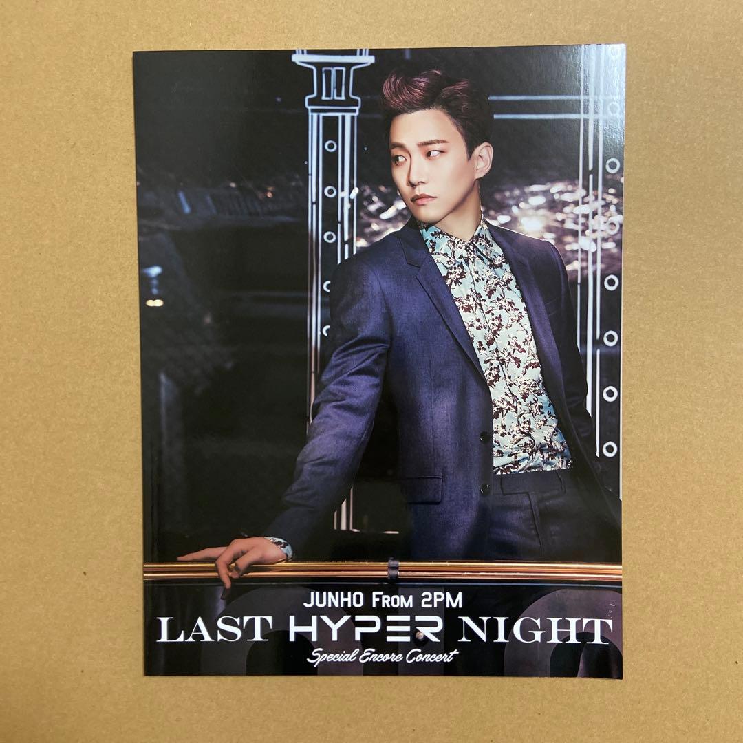 2PM ジュノ LAST HYPER NIGHT パンフレット