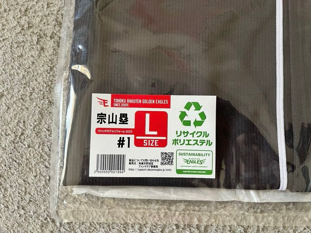 【9/30まで】楽天イーグルスファンクラブユニフォーム 2025 宗山塁選手　L