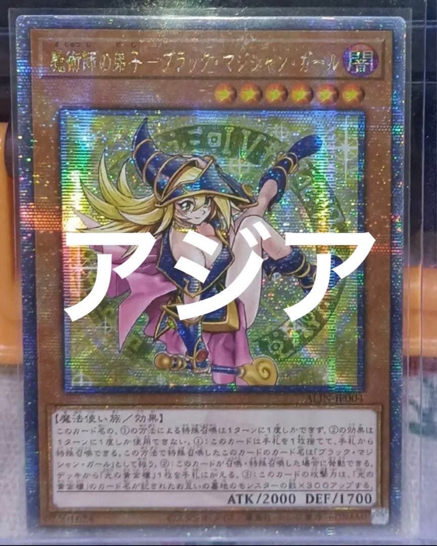 遊戯王 アジア版 魔術師の弟子－ブラック・マジシャン・ガール 25thシク