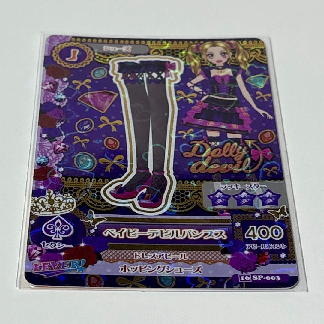 アイカツカード ベイビーデビル 大地のの 白樺リサ