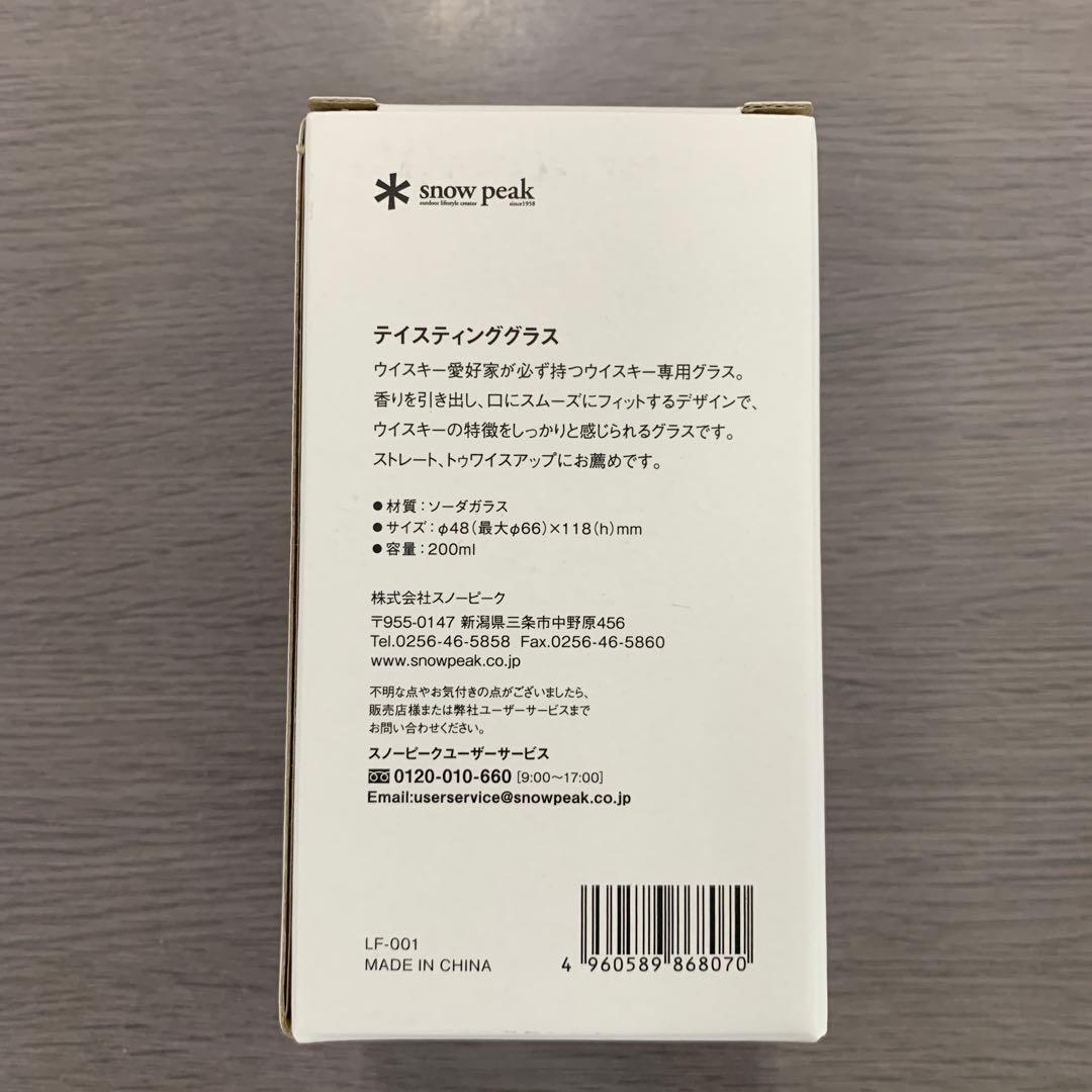 スノーピーク テイスティンググラス