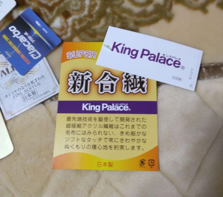 キングパレス カシミヤ ウール ポリエステル混 ワタ入り毛布 三重構造 日本製