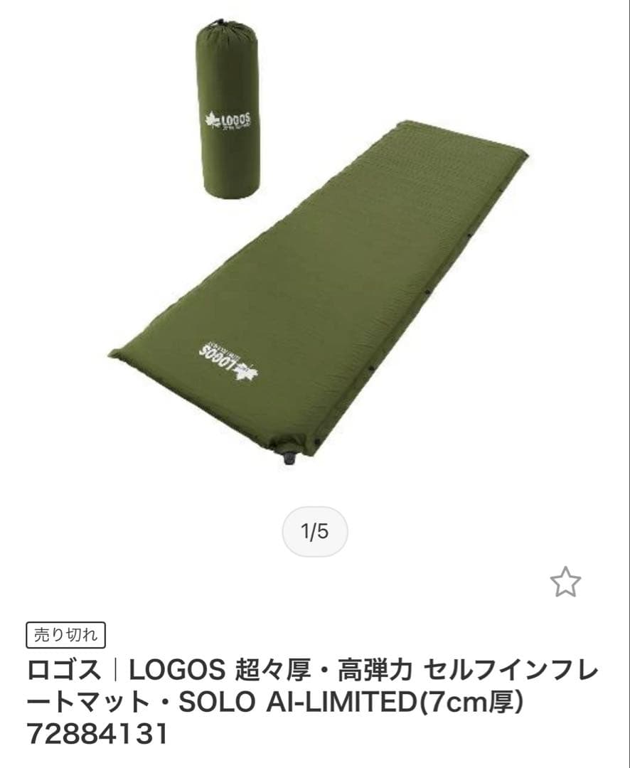 LOGOS セルフインフレートマット
