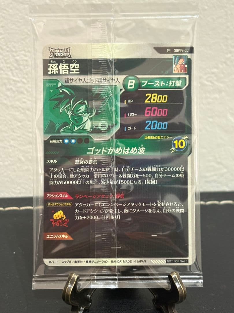 sdvps-001 孫悟空 未開封