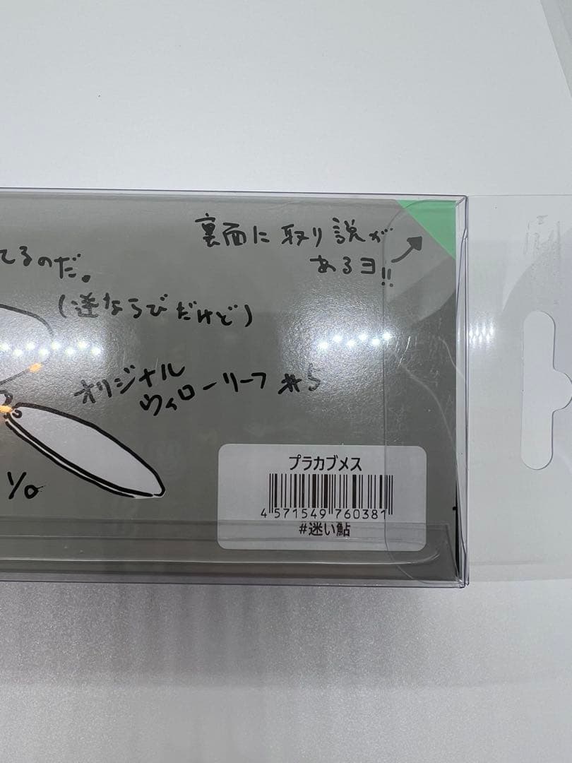 未開封品★痴虫★プラカブメス★迷い鮎★チムシ
