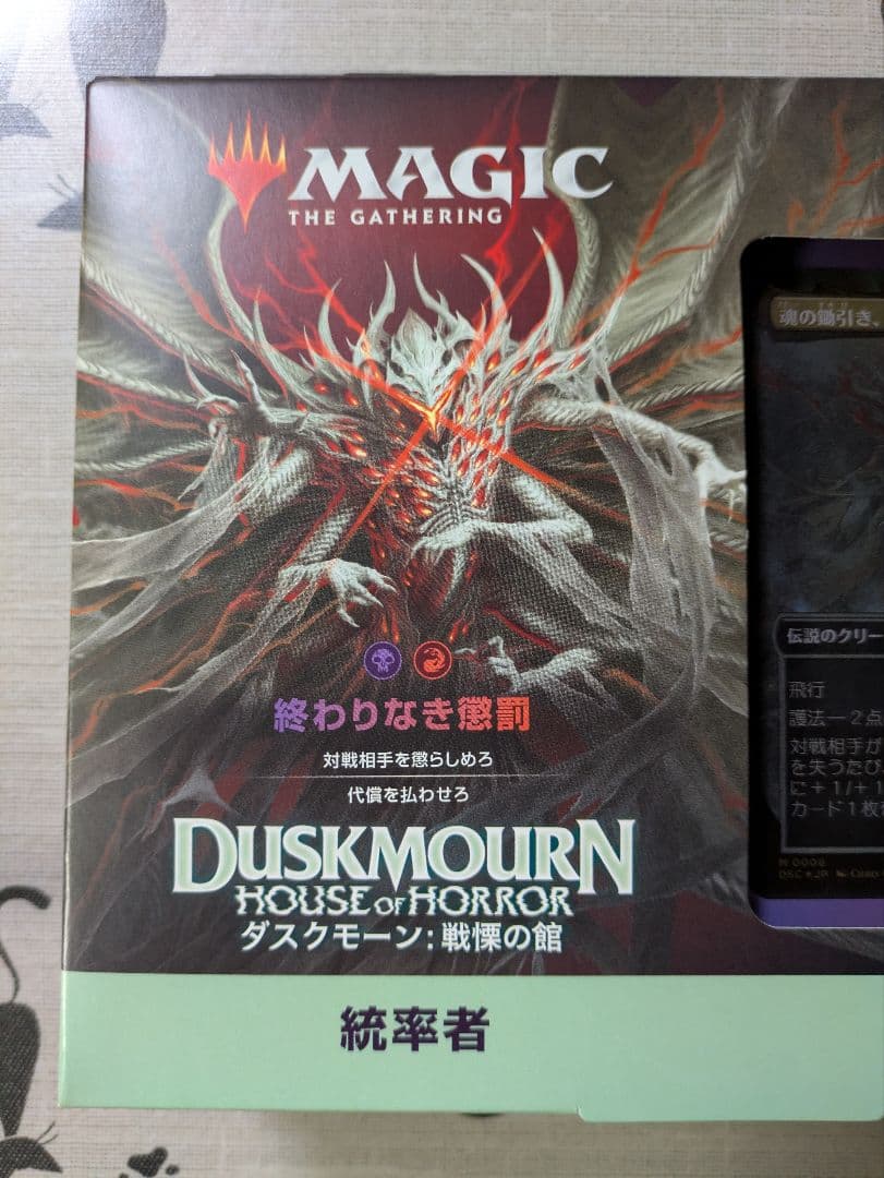 MTG ダスクモーン:戦慄の館　終わりなき懲罰