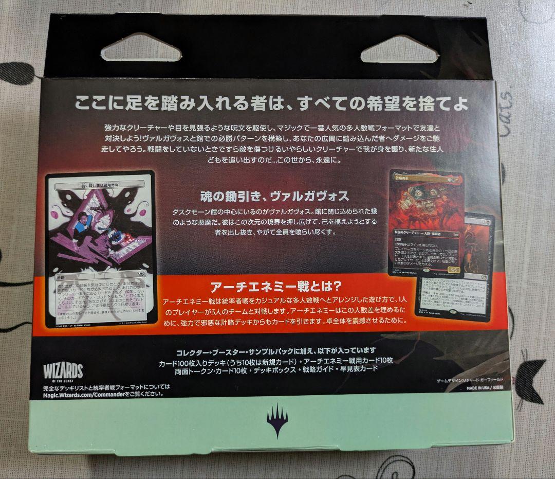 MTG ダスクモーン:戦慄の館　終わりなき懲罰