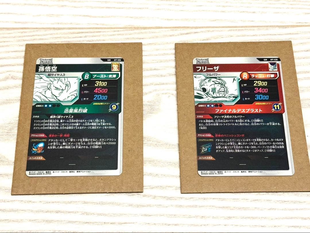 ドラゴンボールカード　スーパーダイバーズ　　GDR