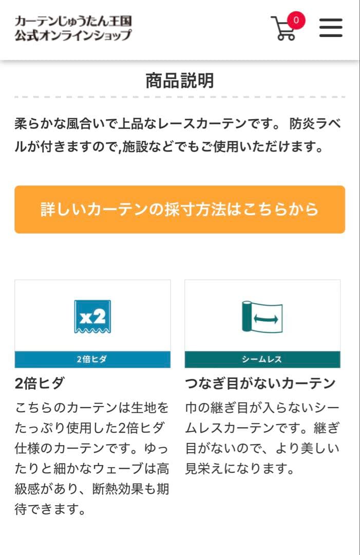 カーテン(無印)・レース(カーテン王国)オーダー品セットです♪