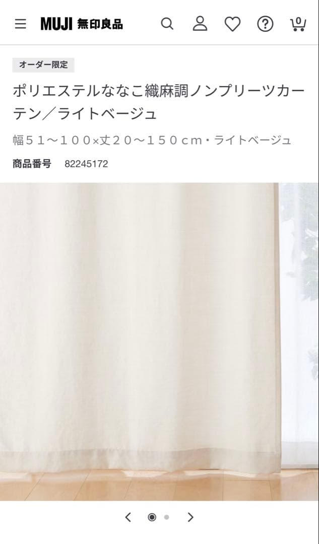 カーテン(無印)・レース(カーテン王国)オーダー品セットです♪