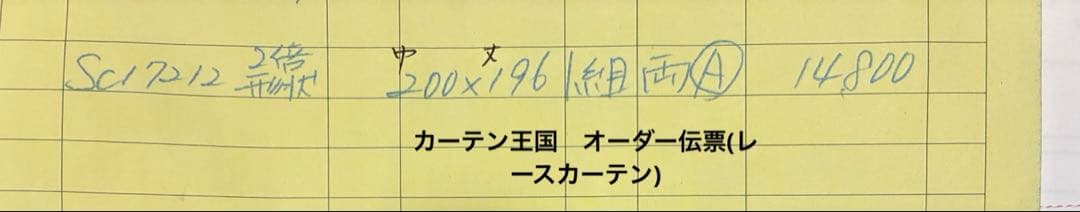 カーテン(無印)・レース(カーテン王国)オーダー品セットです♪