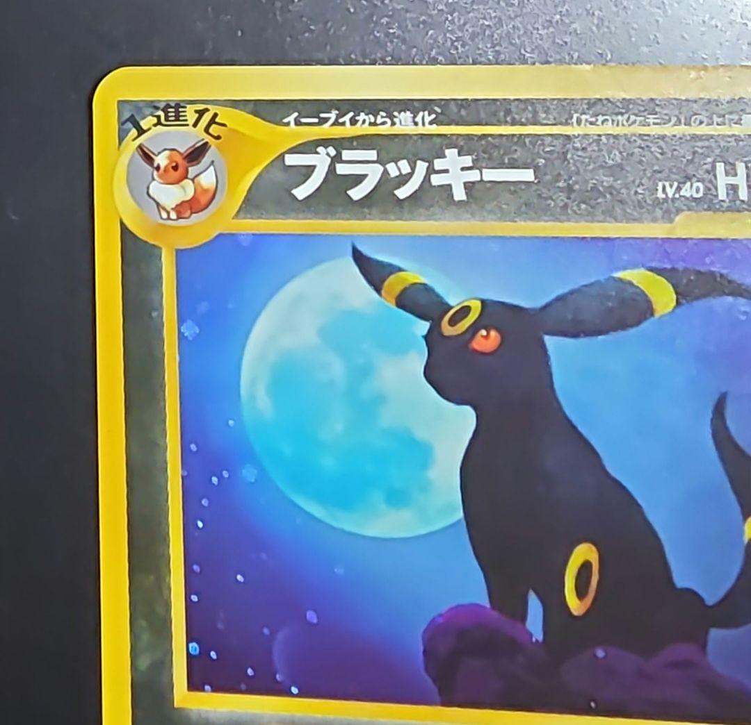 旧ポケモンカード　ブラッキー