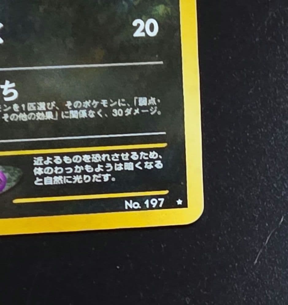 旧ポケモンカード　ブラッキー