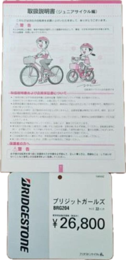 紫色 子供用自転車 前面バスケット付き