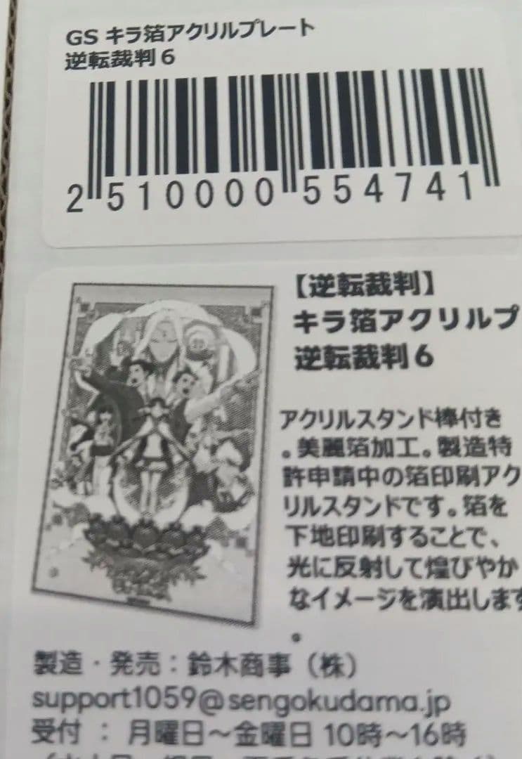 逆転裁判6　　 キラ泊アクリルプレート　　墨絵SHOP