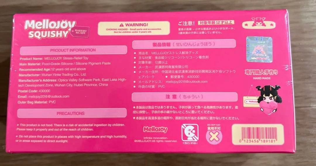 【新品未開封】メロジョイ Mellojoy 新バター旧パッケージ　付属品付き