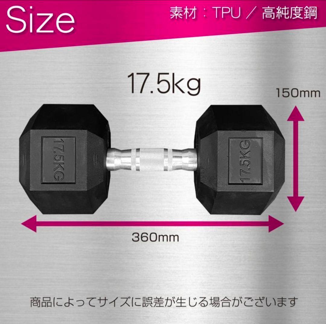 【新品】TPUコーティング 六角ダンベル 17.5kg×2個セットプロ仕様